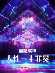 Mo Yin Becomes a God: Thirty Sin Crowns of Humanity