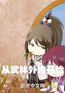 Starting from Wulin Gaiden