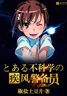 A Certain Unscientific Gale Guard