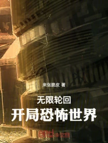 Infinite Reincarnation, the Beginning of a Terrifying World!