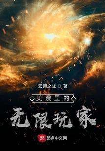 Infinite Players in American Comics