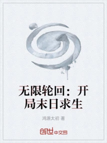 Infinite Reincarnation: Survival at the Doomsday at the Beginning