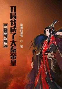 Heavenly Emperor System: I Became the Emperor of Qin at the Beginning