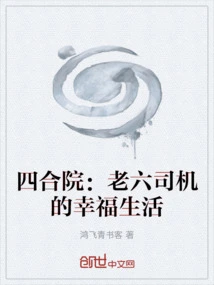 Siheyuan: the Happy Life of the Sixth Driver