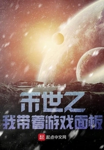 In the End of the World, I Bring a Game Panel