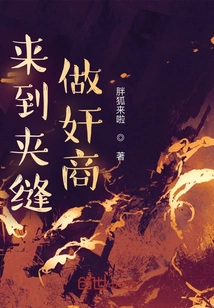 Come to the Cracks and Become a Profiteer