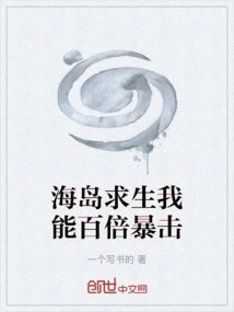 I Can Survive on the Island with a Hundred Times the Critical Hit