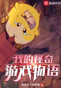 My Strange Game Story