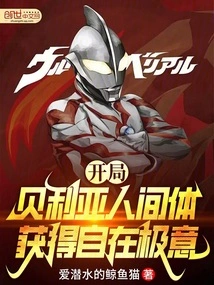 Begin the Human Body of Beria and Gain the Ultimate Freedom