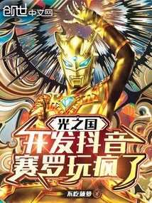Kingdom of Light: Developing Douyin, Zero Went Crazy
