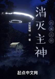 The Magician Who Destroyed the Lord God