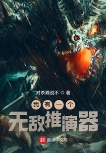 I Have an Invincible Deduction Machine