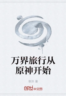 The Journey to All Realms Begins with Genshin Impact