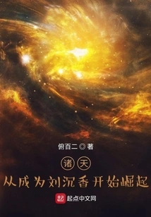 Zhutian: Rise from Becoming Liu Chenxiang