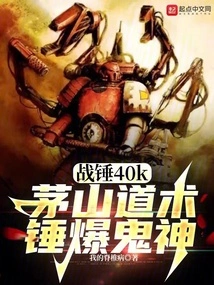 Warhammer 40k Maoshan Taoism Destroys Ghosts and Gods