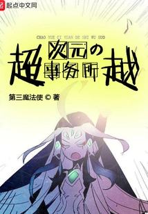 A Firm Beyond Dimensions