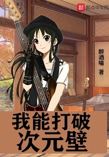 I Can Break the Dimensional Wall