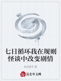 Seven-day Cycle, I Changed the Plot in the Strange Story About Rules