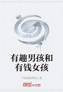 Funny Boy and Rich Girl