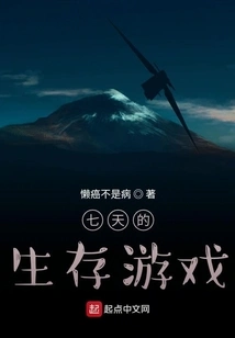 Seven Days Survival Game