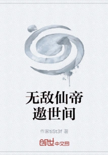 The Invincible Immortal Emperor Travels the World