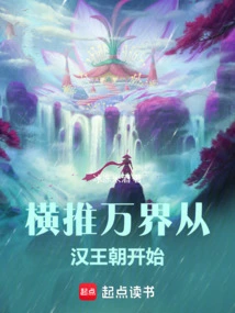 Overcoming All Realms Began with the Han Dynasty