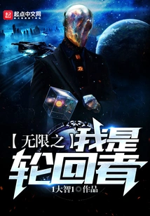 The Infinite Self is the Reincarnation