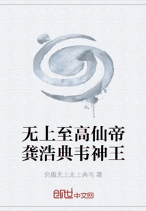 The Supreme Immortal Emperor Gong Haodian and King Wei Shen