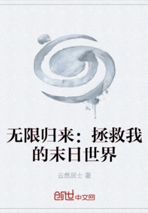 Infinite Return: Save My Doomsday World