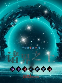 Above the Realms: Traveling from the Heavens to Recruit the Protagonist