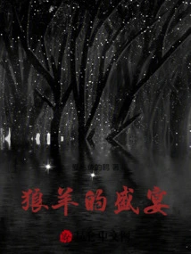 Feast of Wolf and Sheep