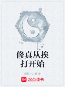 Cultivation Starts with Being Beaten