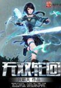 Unparalleled Reincarnation