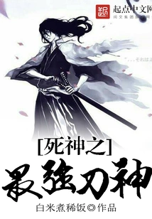 The Most Powerful Sword God of Death