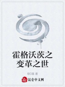 Hogwarts: a World of Change