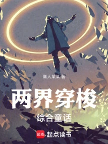 Traveling between Two Realms: a Comprehensive Fairy Tale