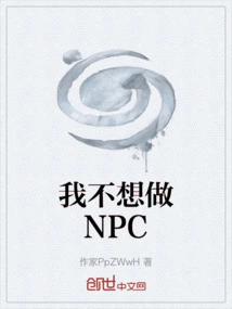 I Don't Want to Be an Npc