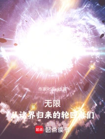 Infinity: the Reincarnators Returning from All Realms