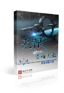 Invincible Devouring Infinity