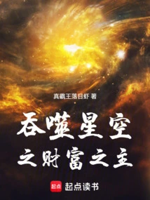 Lord of Wealth Who Devours the Starry Sky