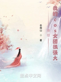 Hong Kong Variety Show: My Cosplay Girl Group is Very Powerful