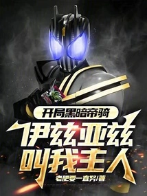 At the Beginning of the Dark Emperor Cavalry, Iziaz Called Me Master