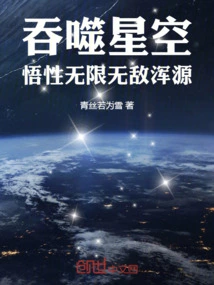Devouring the Starry Sky: Infinite Comprehension, Invincible Hunyuan