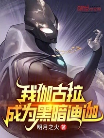 I, Jagula, Become Dark Tiga