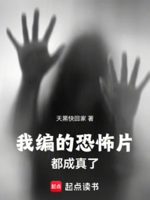 All the Horror Movies I Made up Came True