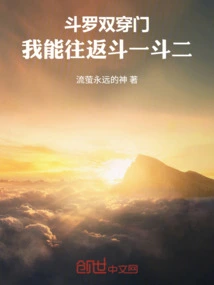 Douluo Double Passes Through the Door, I Can Go Back and Forth to Fight One to Two