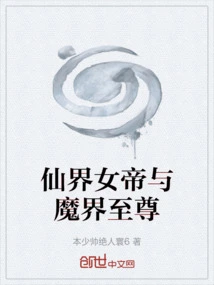 The Empress of the Fairy World and the Supreme Lord of the Demon World