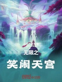 Infinite Laughter in Heaven