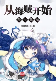 Planting the World Tree from Pirates