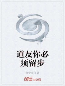 Fellow Taoist, You Must Stay